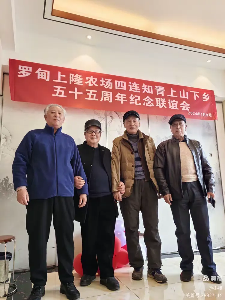 罗甸上隆农场知青上山下乡五十五周年纪念活动